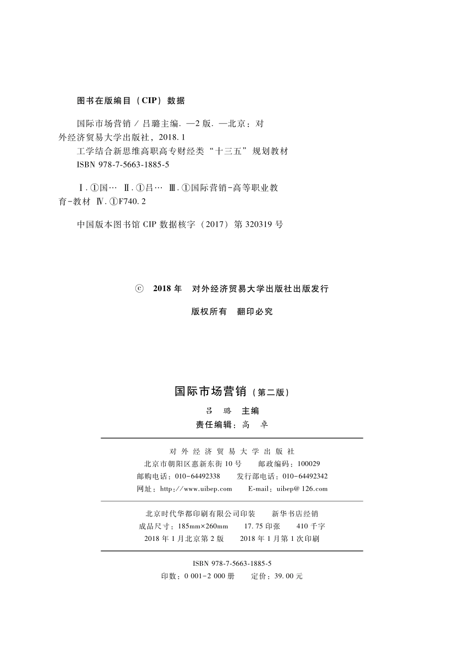 国际市场营销第2版_吕璐主编.pdf_第3页