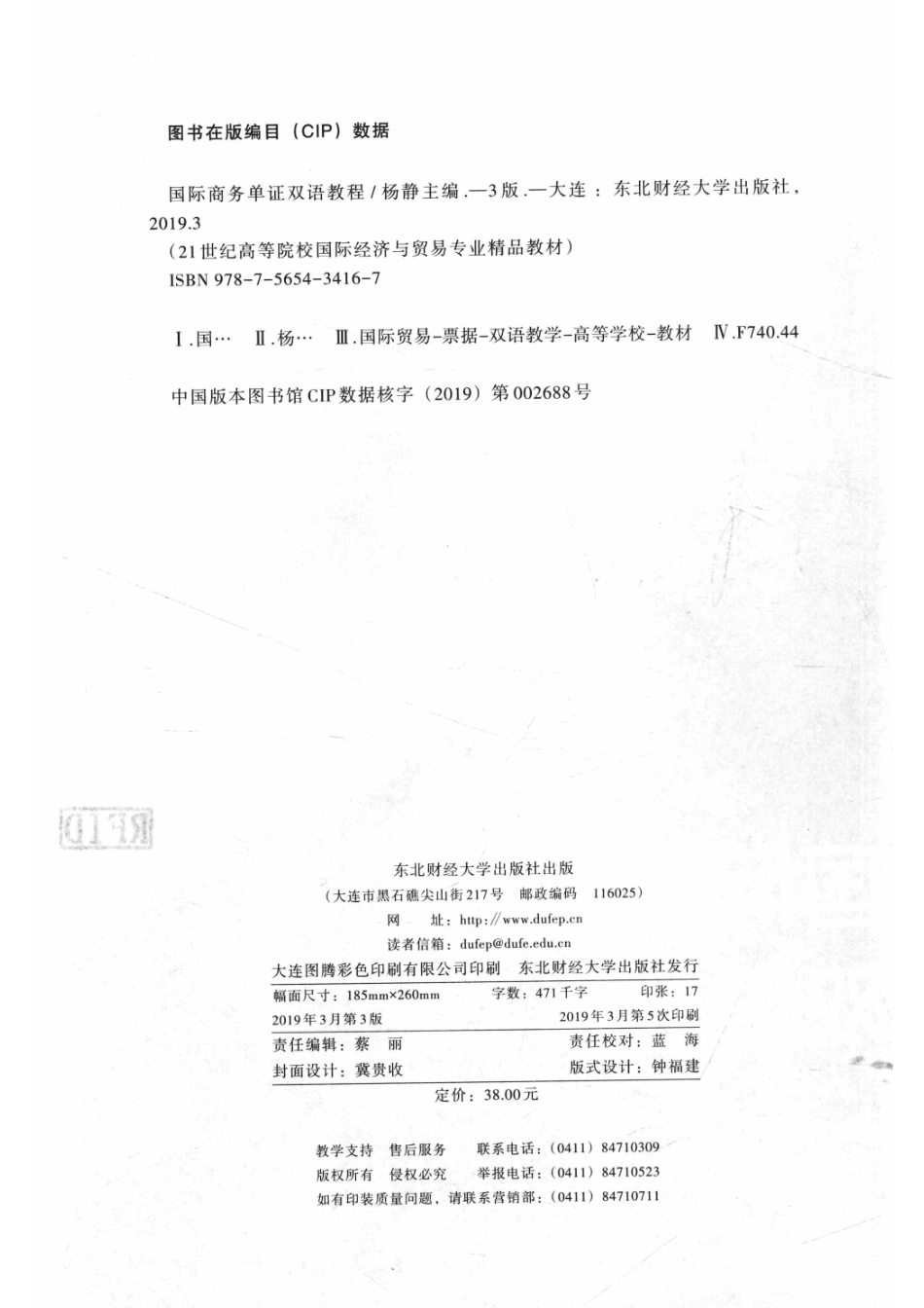 国际商务单证双语教程第3版_杨静主编.pdf_第2页