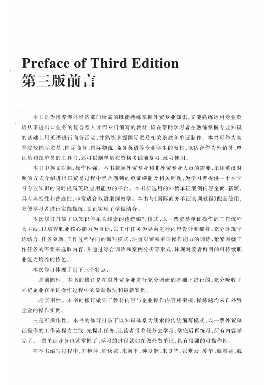 国际商务单证双语教程第3版_杨静主编.pdf_第3页