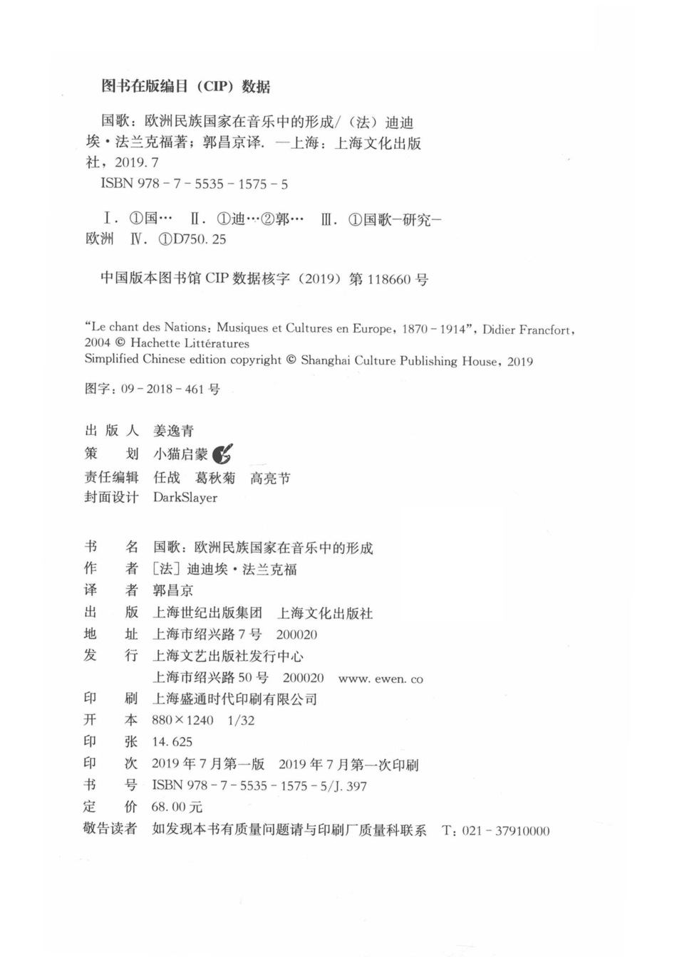 国歌欧洲民族国家在音乐中的形成_（法）迪迪埃·法兰克福著；郭昌京译.pdf_第3页