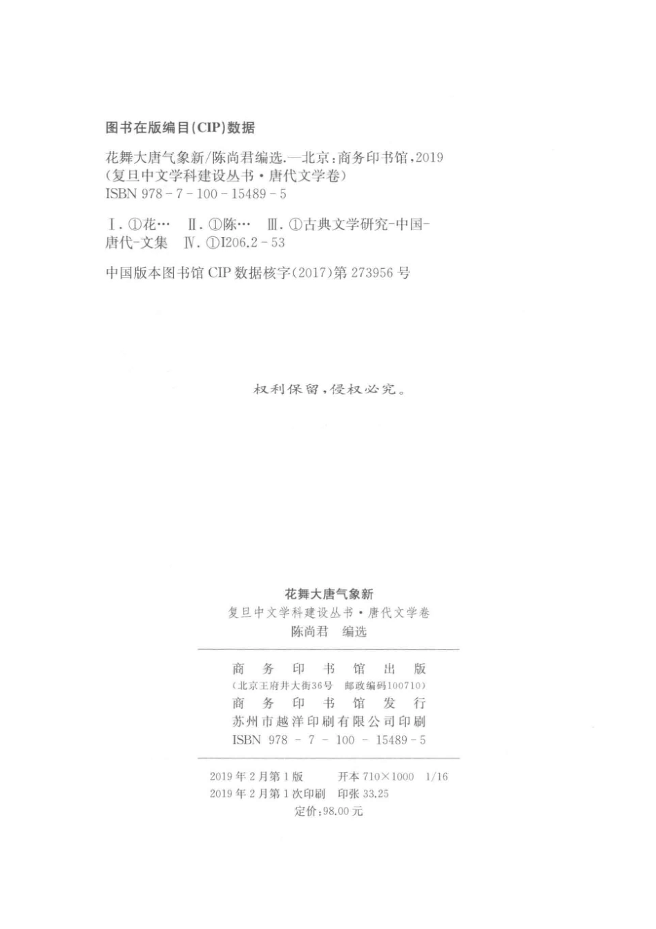 复旦中文学科建设丛书花舞大唐气象新_陈尚君.pdf_第3页