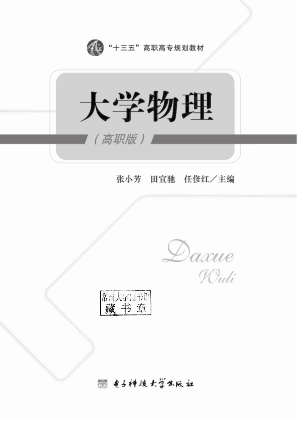 大学物理高职版_96185775.pdf_第2页