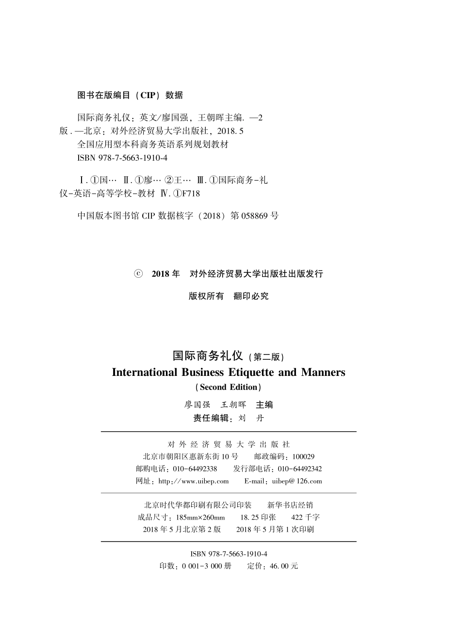 国际商务礼仪英文第2版_廖国强王朝晖主编.pdf_第3页