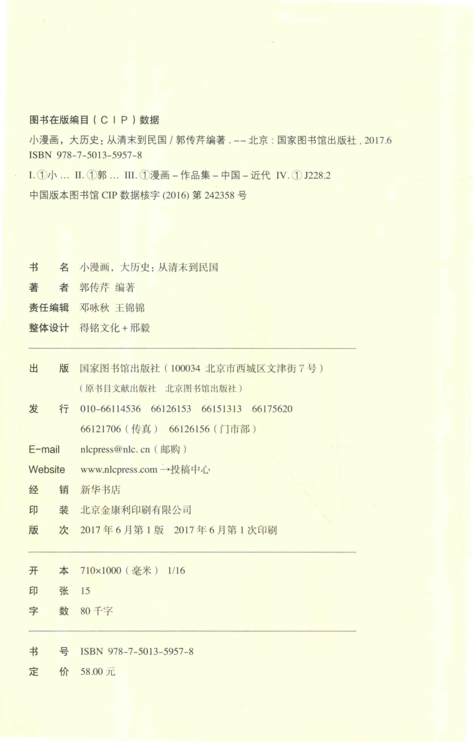 小漫画大历史从清末到民国_郭传芹编著.pdf_第3页