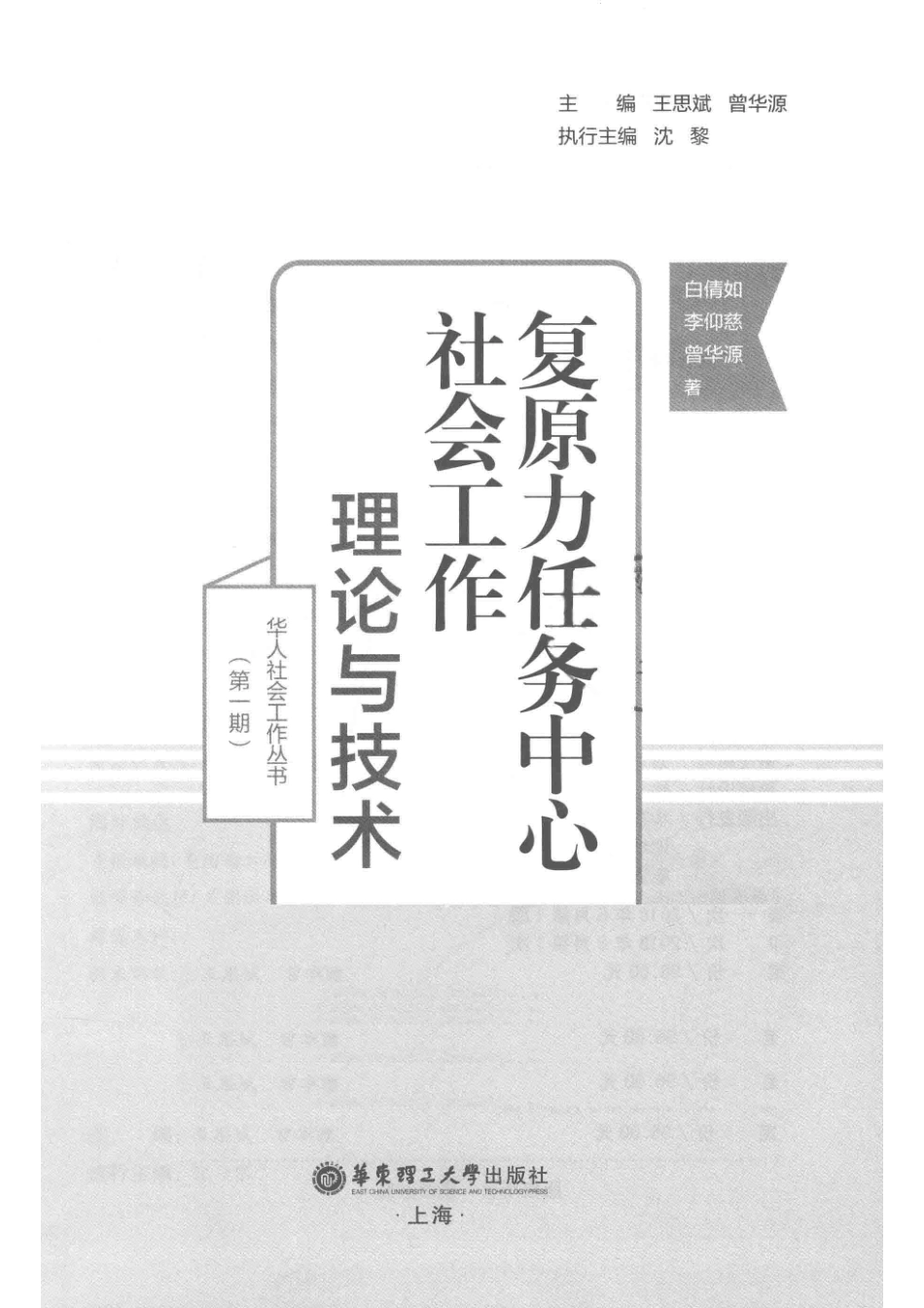 复原力任务中心社会工作理论与技术_白倩如.pdf_第2页