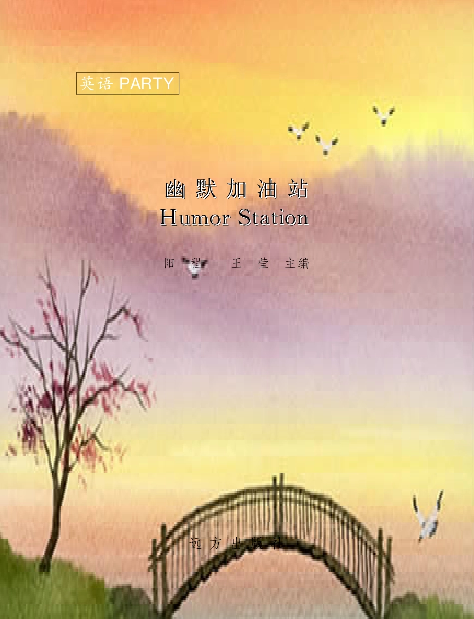 幽默加油站43_阳程王莹主编.pdf_第2页