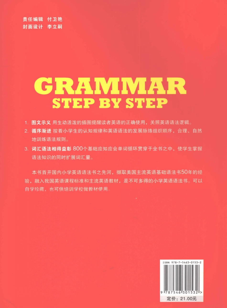 大赢家英语小学语法王_杨枫主编.pdf_第2页