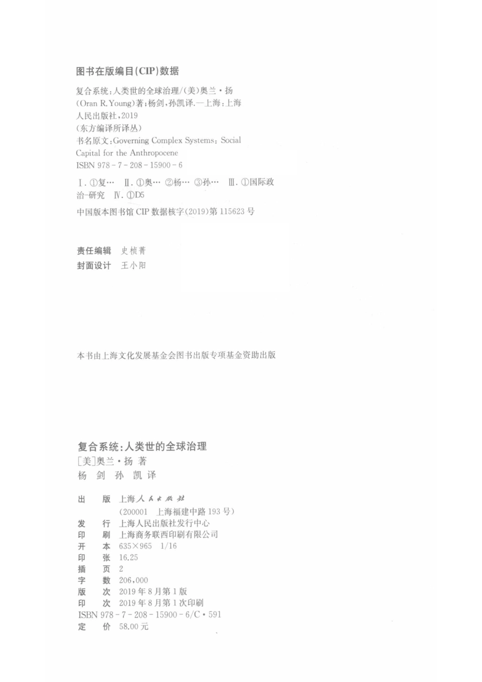 复合系统人类世的全球治理.pdf_第3页