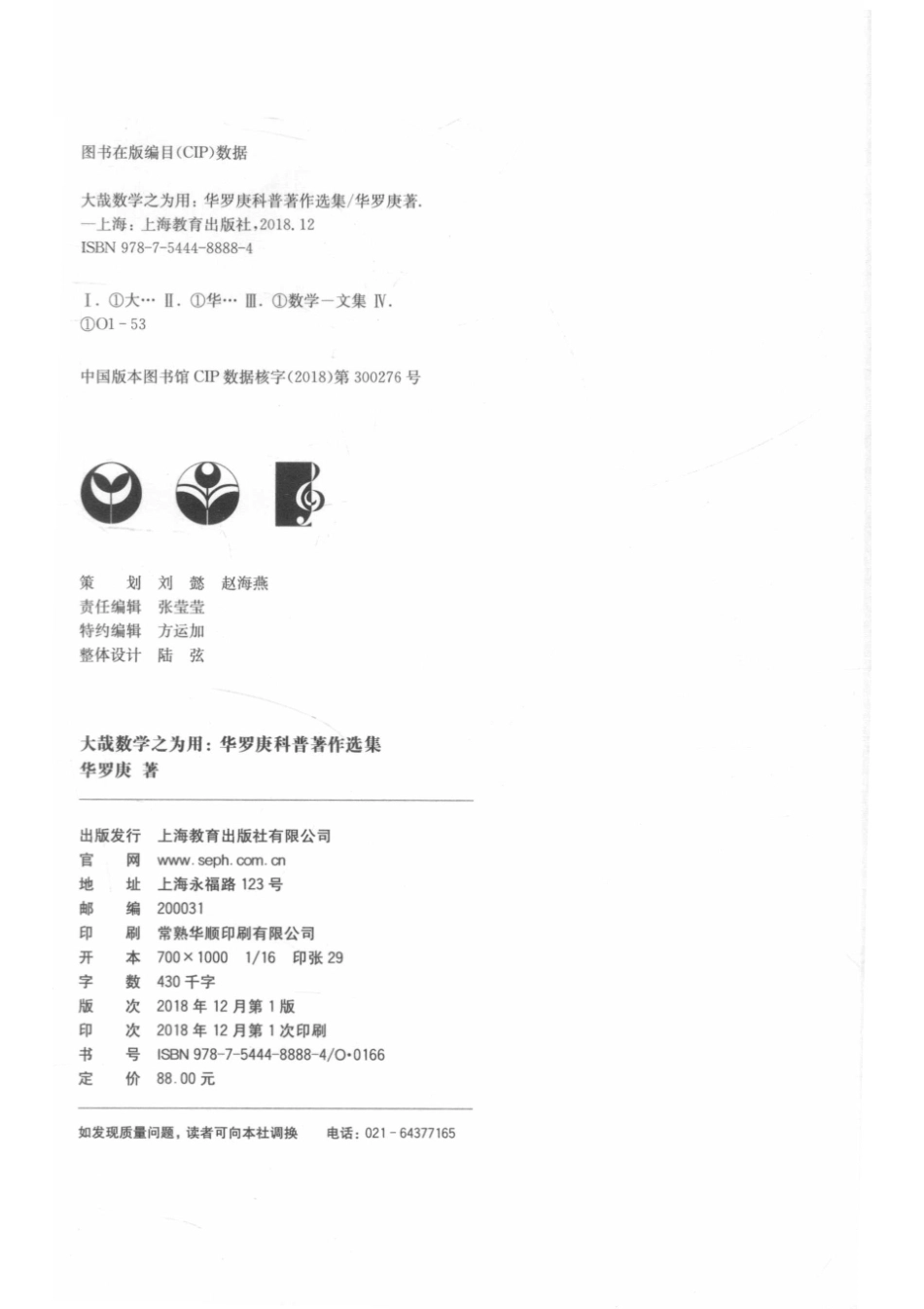 大哉数学之为用华罗庚科普著作选集_华罗庚著.pdf_第3页