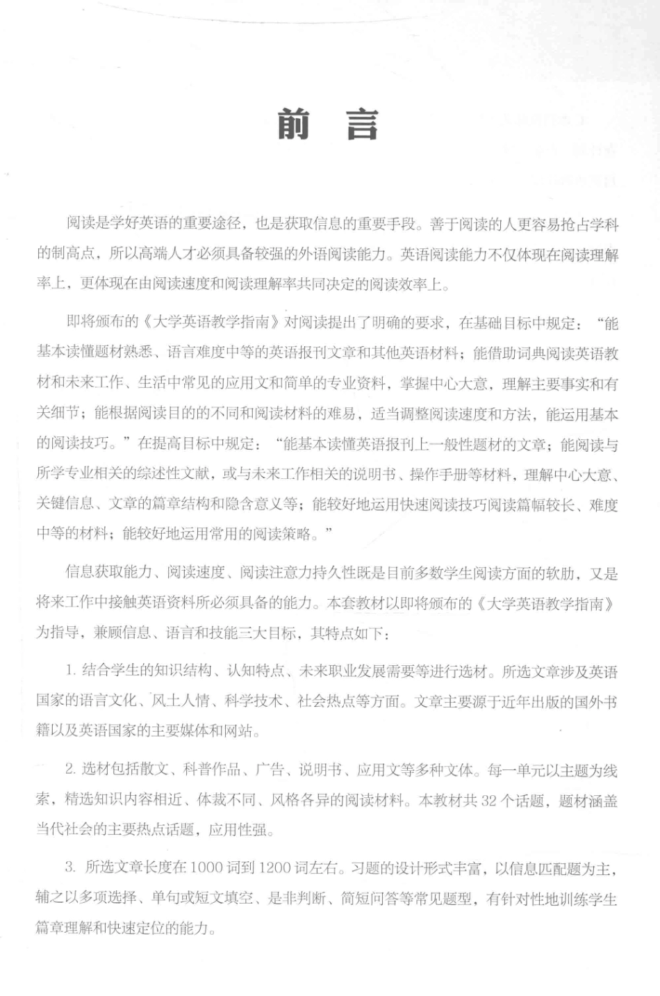 大学英语长篇阅读2_肖飞总主编；韩慧主编.pdf_第2页