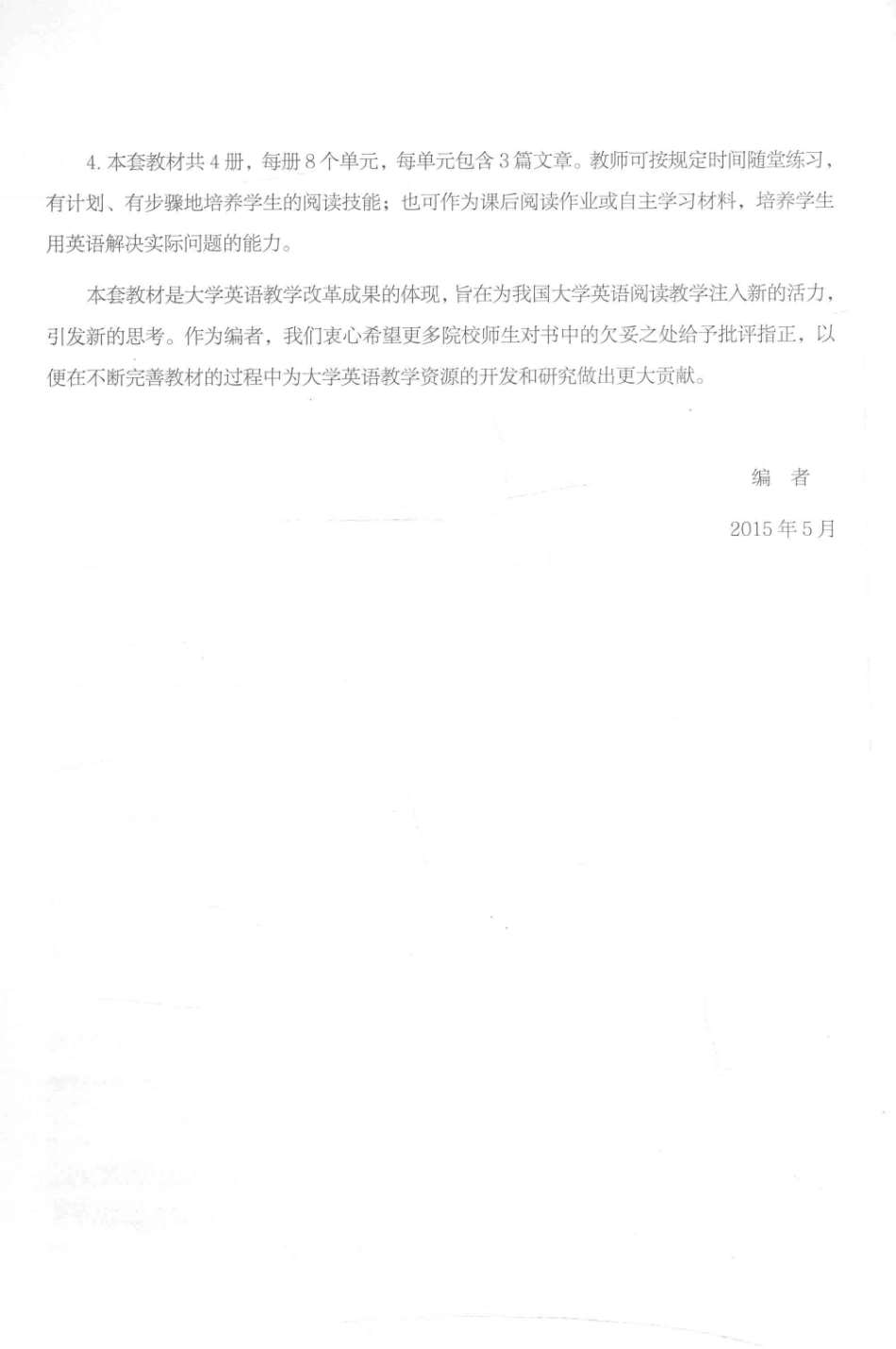 大学英语长篇阅读2_肖飞总主编；韩慧主编.pdf_第3页