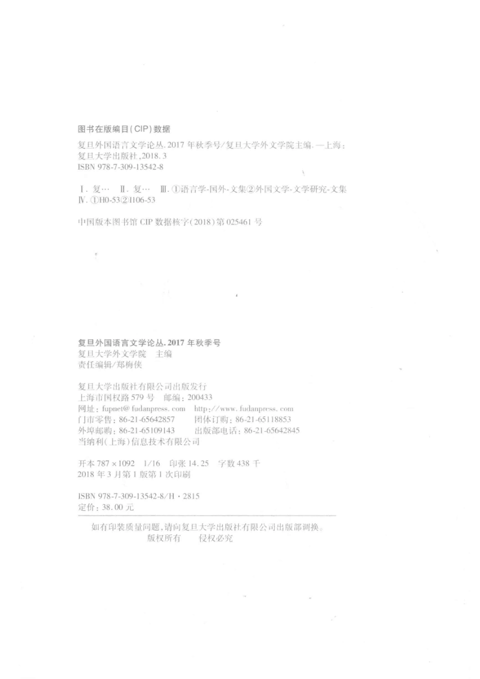 复旦外国语言文学论丛2017秋季号_本书编委会.pdf_第3页