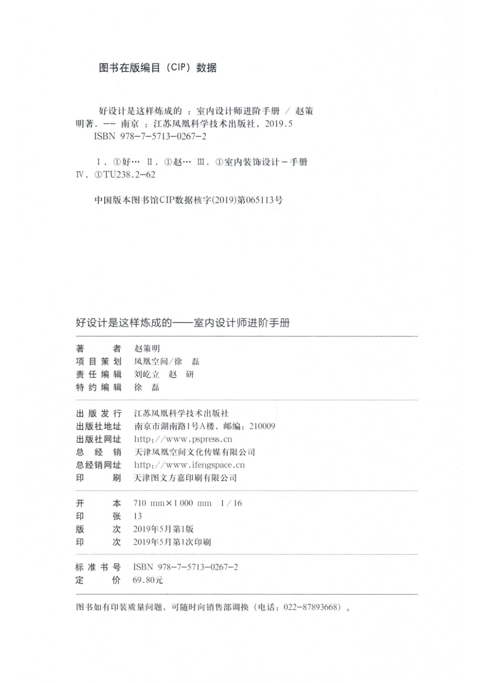 好设计是这样炼成的室内设计师进阶手册_赵策明著.pdf_第3页