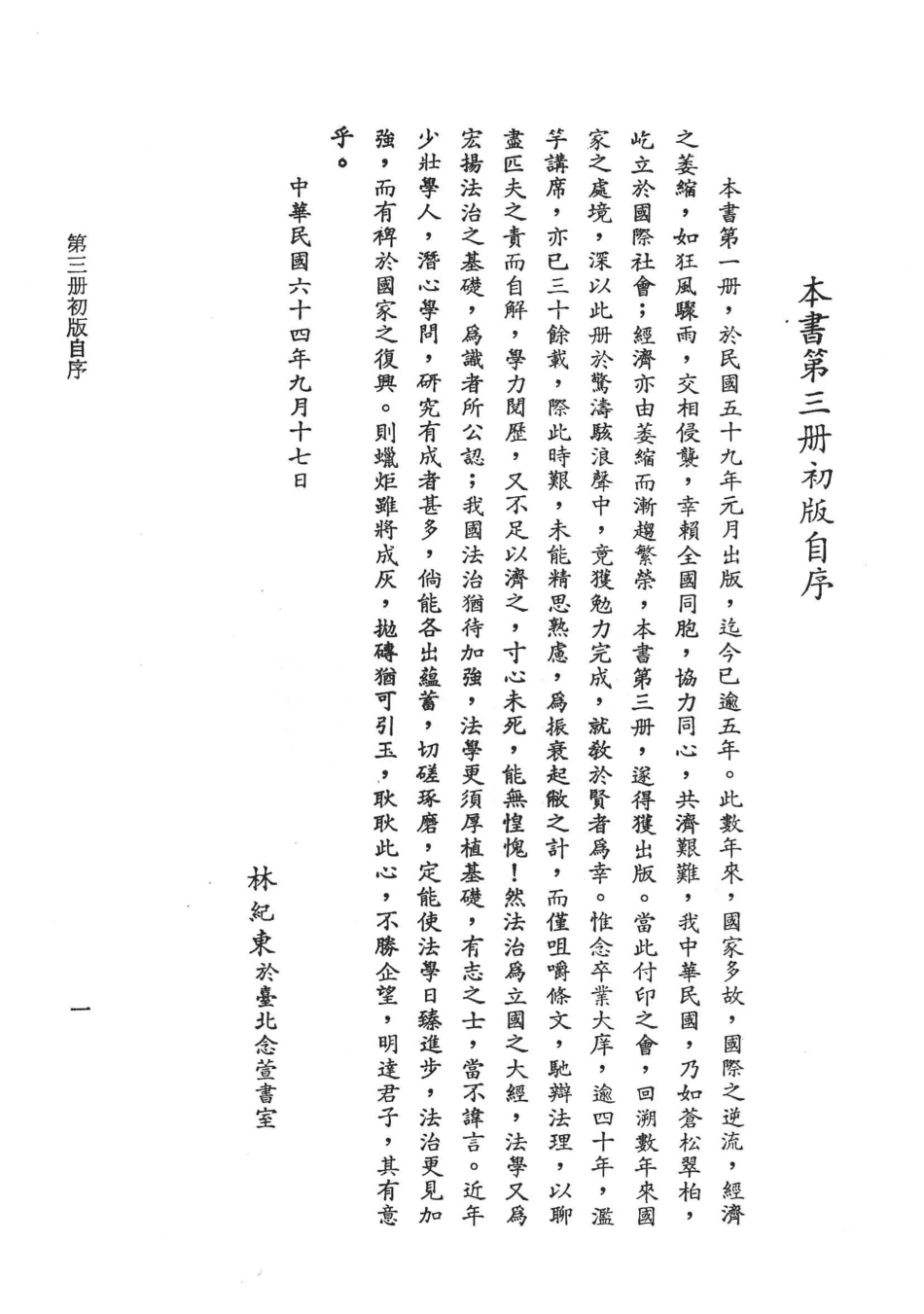 大学用书中华民国宪法逐条释义3_林纪东著.pdf_第2页