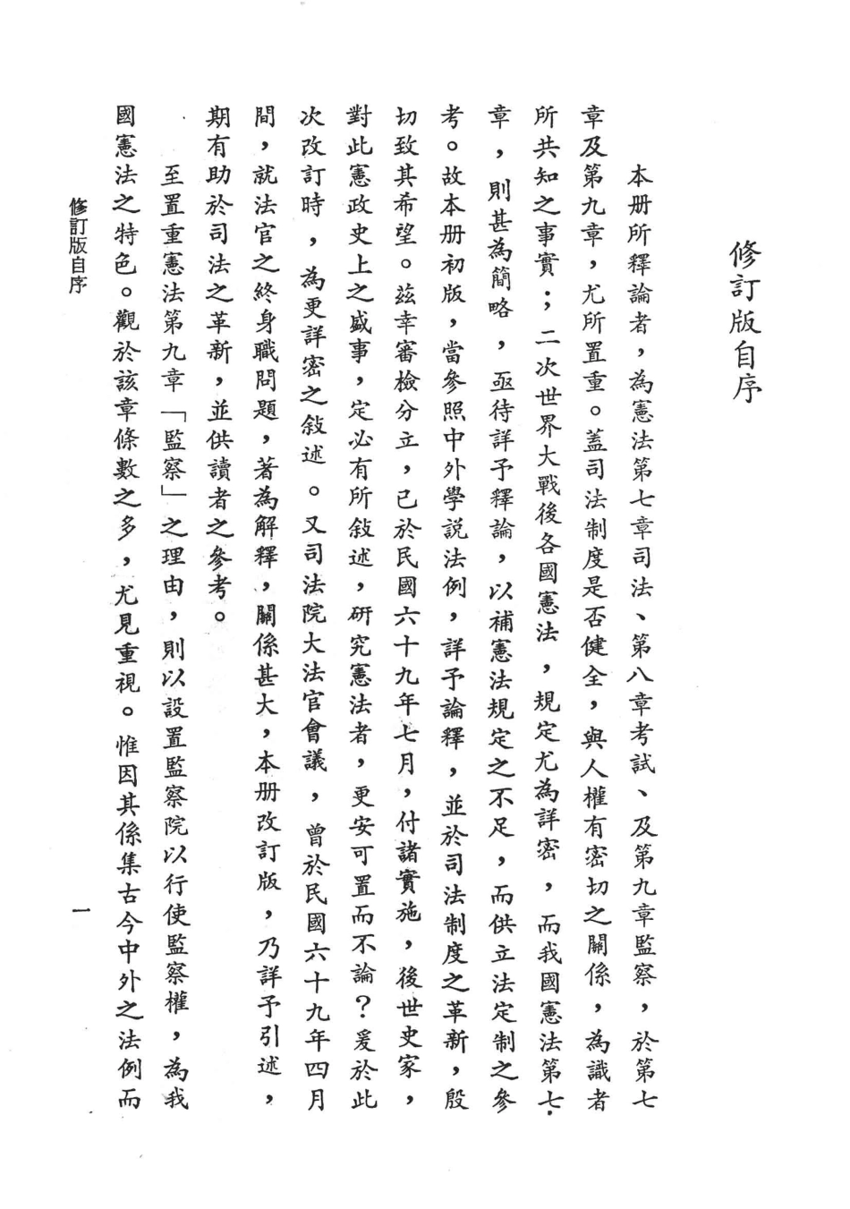 大学用书中华民国宪法逐条释义3_林纪东著.pdf_第3页