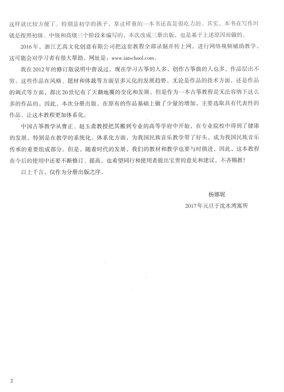 大音符·大开本·平铺版杨娜妮古筝教材初级_杨娜妮编著.pdf_第3页