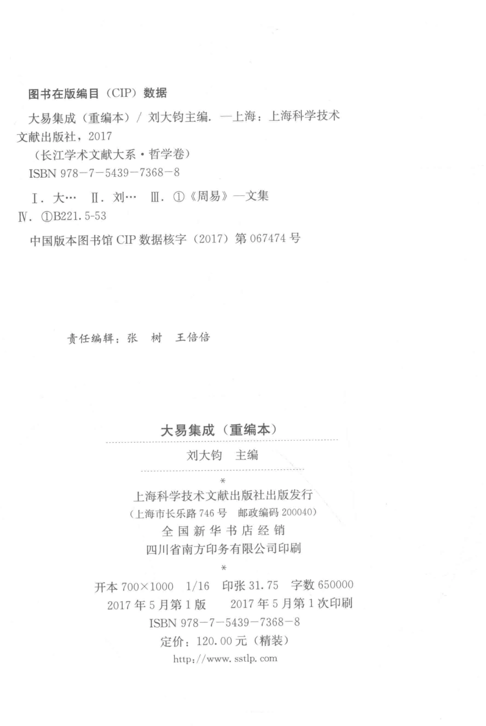 大易集成重编本_刘大钧主编.pdf_第3页