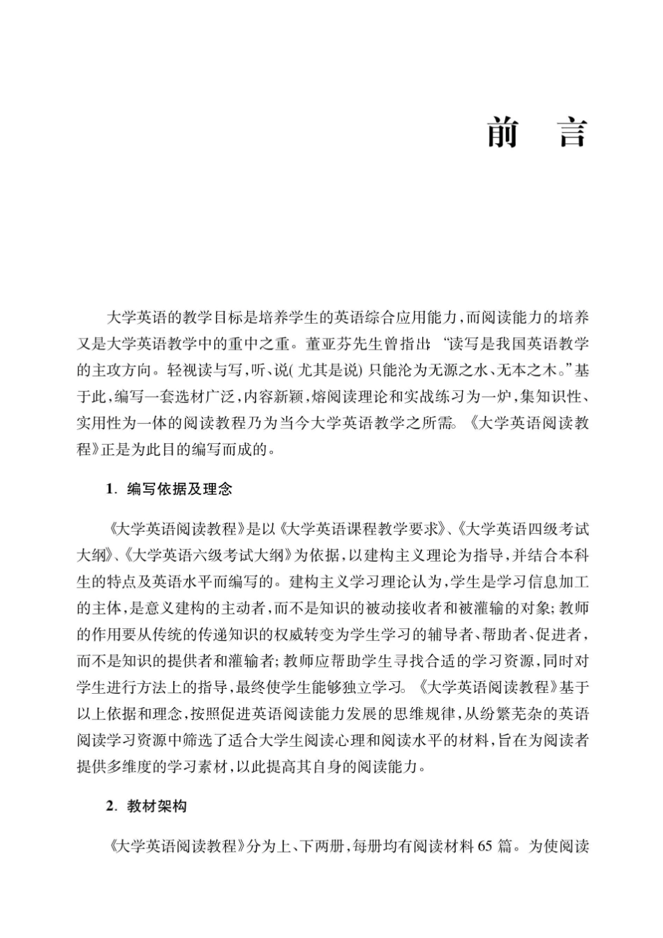大学英语阅读教程上_96188169.pdf_第3页