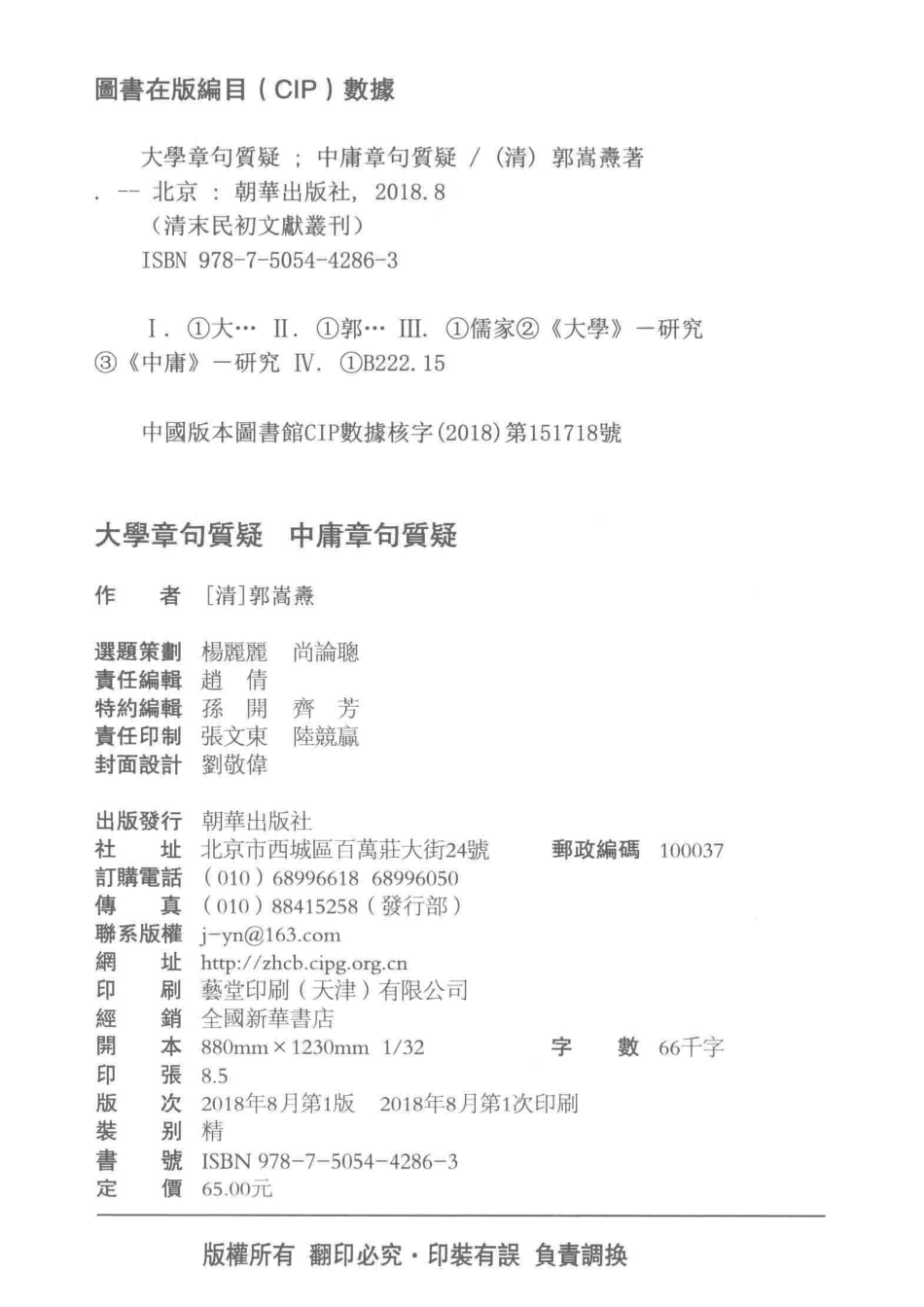 大学章句质疑中庸章句质疑_（清）郭嵩焘著.pdf_第3页