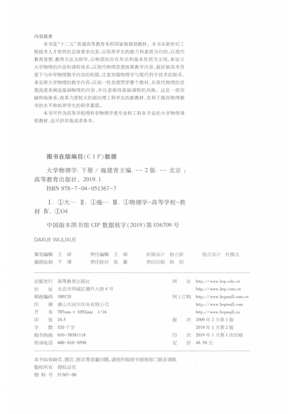 大学物理学下册第2版_施建青主编.pdf_第3页