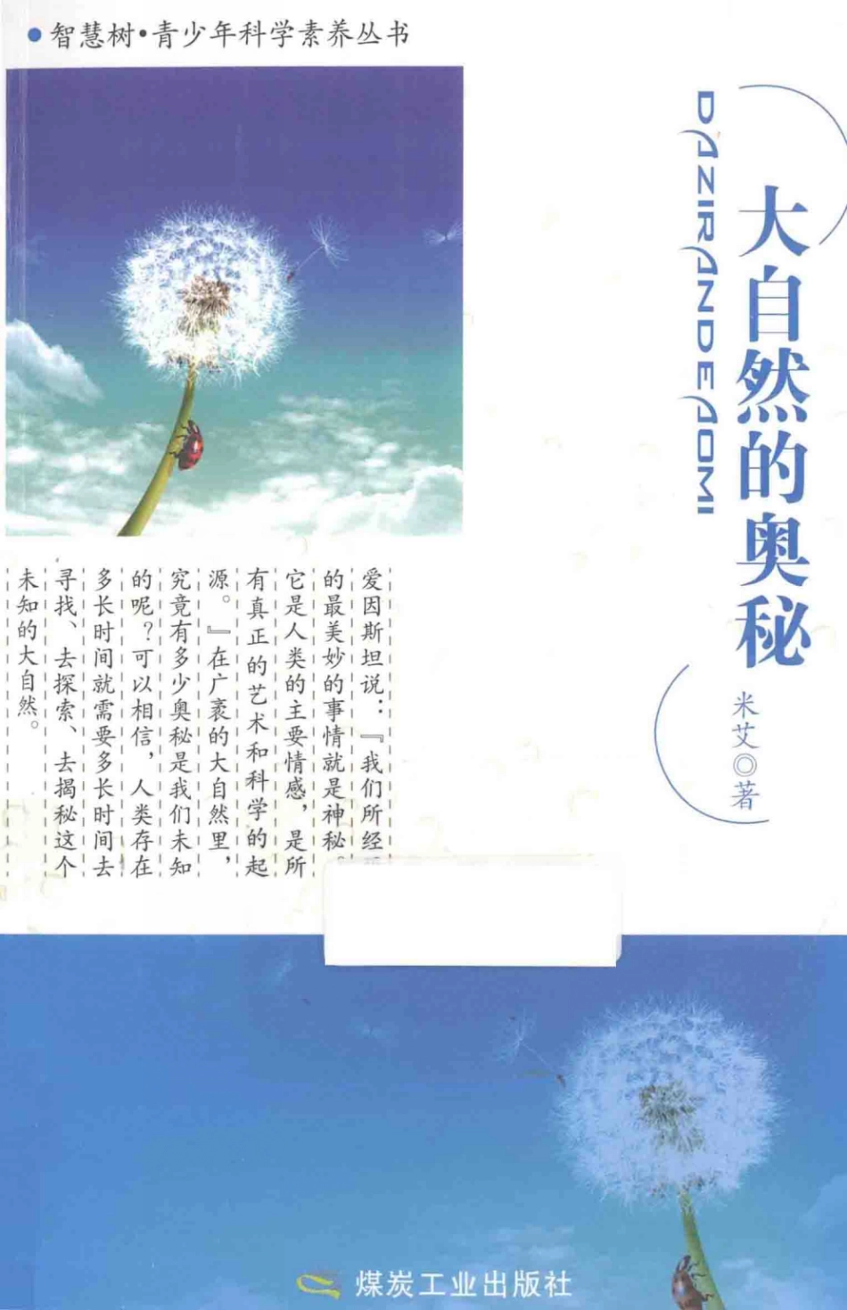 大自然的奥秘_米艾著.pdf_第1页