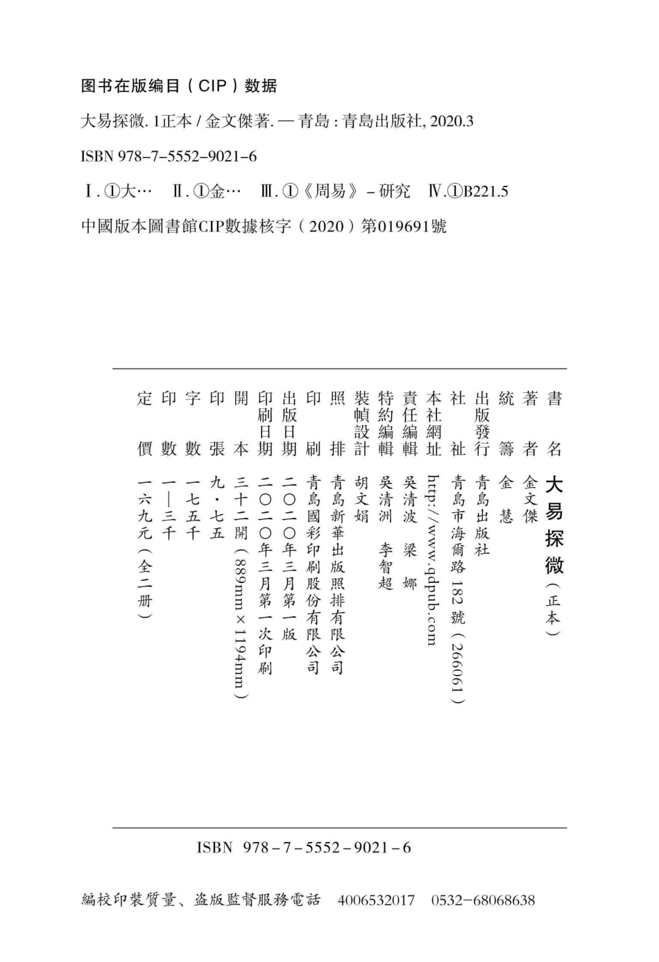 大易探微 1 96242349.pdf_第3页