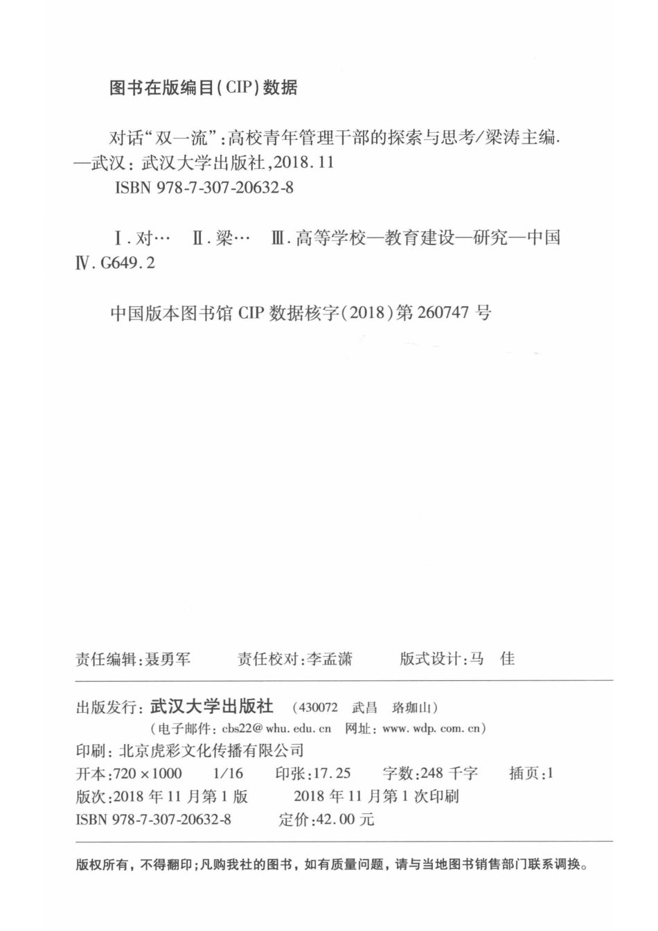 对话“双一流”高校青年管理干部的探索与思考_14672335.pdf_第3页