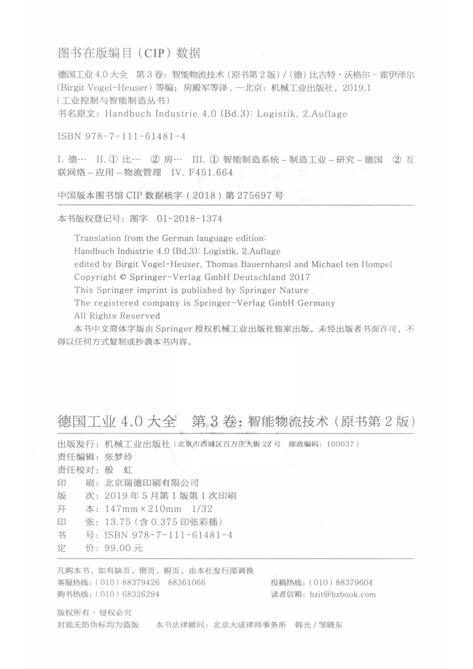 工业控制与智能制造丛书德国工业4.0大全第3卷智能物流技术原书第2版_房殿军林松蒋红琰译；（德国）比吉特·沃格尔-霍伊泽尔托马斯·保尔汉森迈克尔·腾·洪佩尔.pdf_第3页
