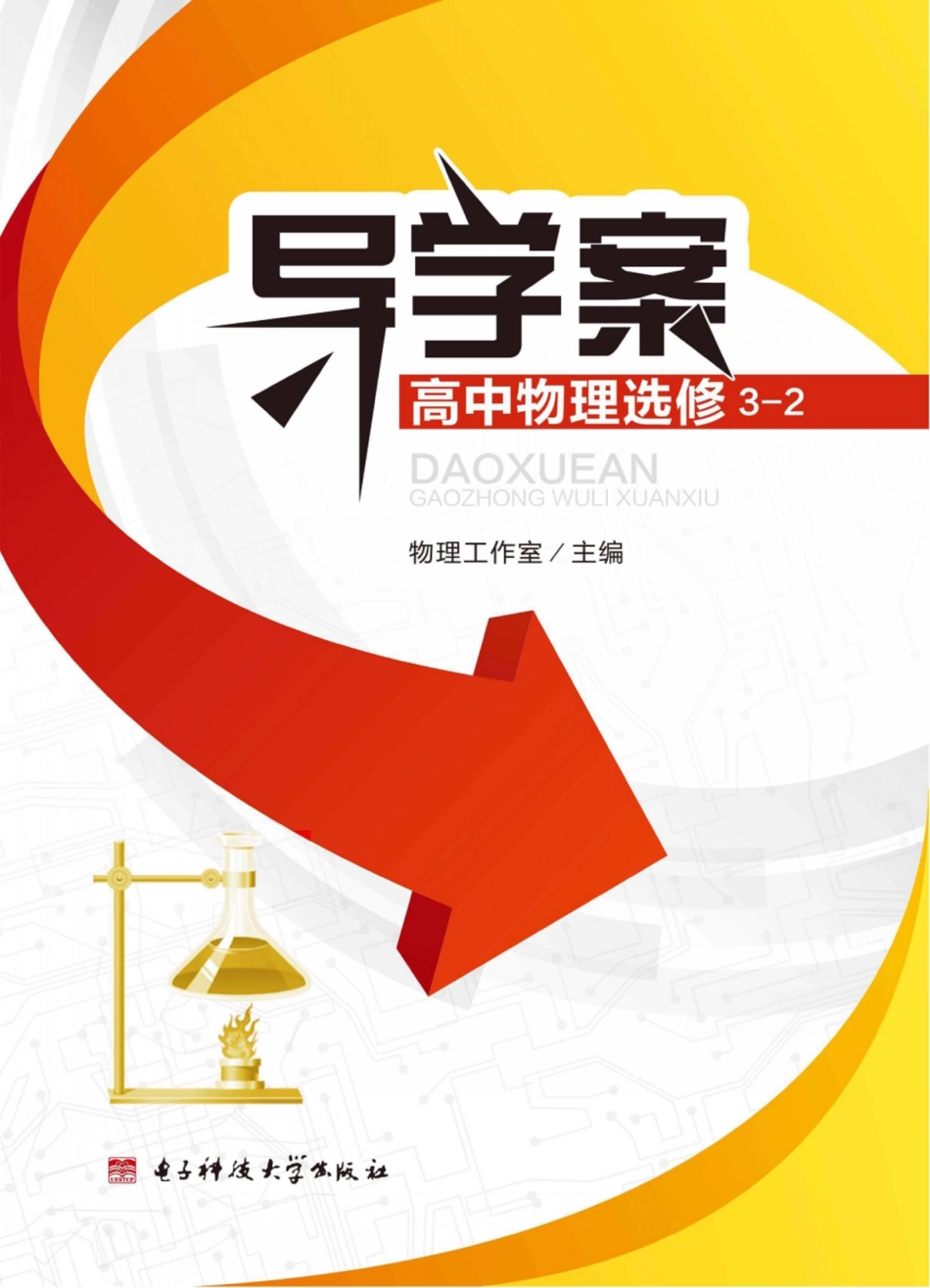 导学案高中物理选修3-2_96184859.pdf_第1页