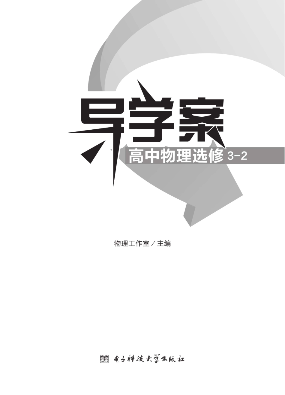 导学案高中物理选修3-2_96184859.pdf_第2页