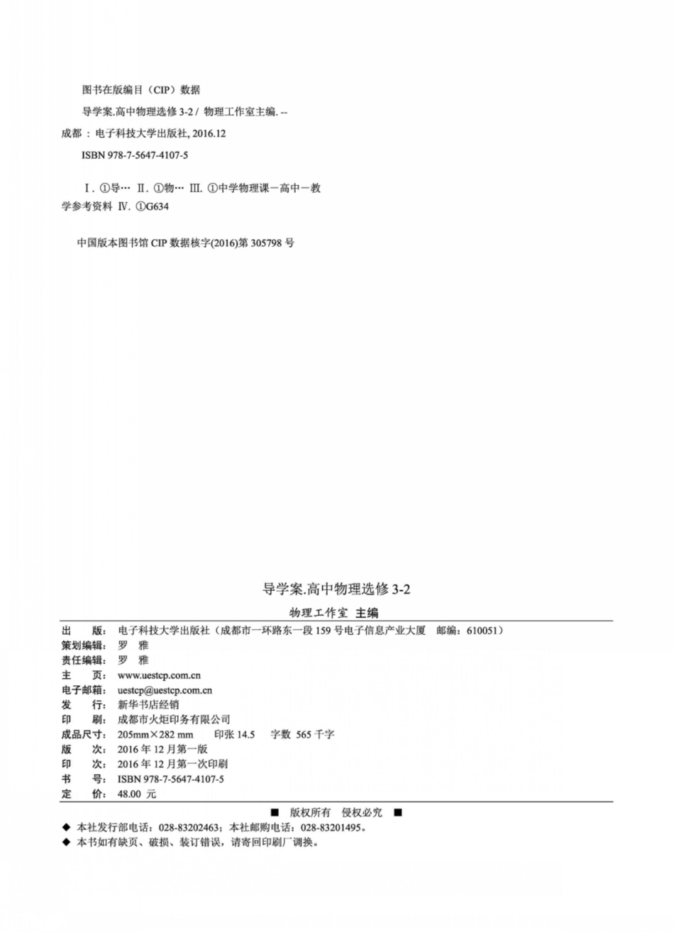 导学案高中物理选修3-2_96184859.pdf_第3页