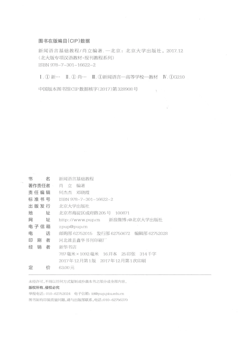 新闻语言基础教程第2版_肖立编著.pdf_第3页