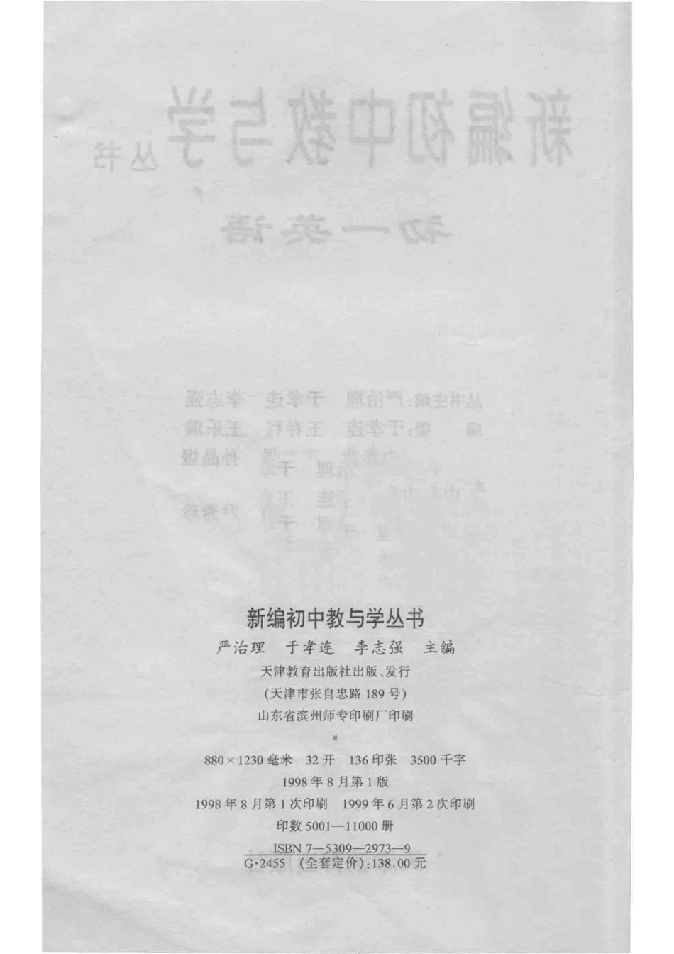 新编初中教与学丛书初一英语_严治理于孝连李志强丛书主编；王乐瑞本册主编；鞠文海刘桂勤尹秀珍等副主编.pdf_第3页