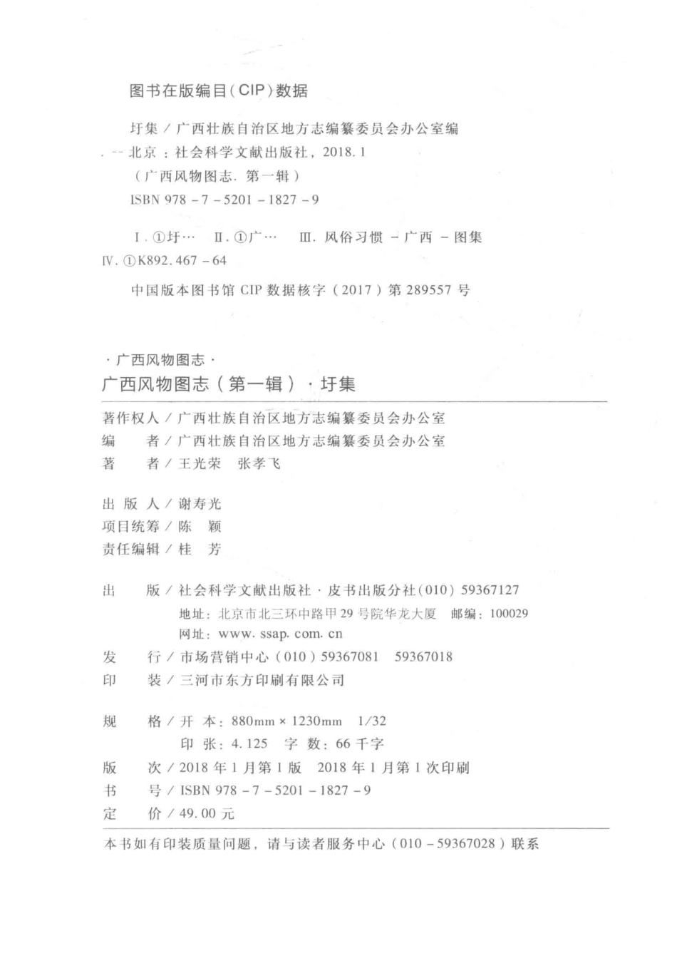 广西风物图志第1辑圩集_王光荣张孝飞著；广西壮族自治区地方志编纂委员会办公室编.pdf_第3页