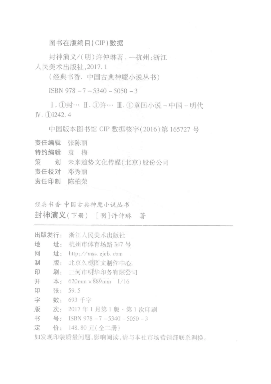 封神演义下_（明）许仲琳著.pdf_第3页