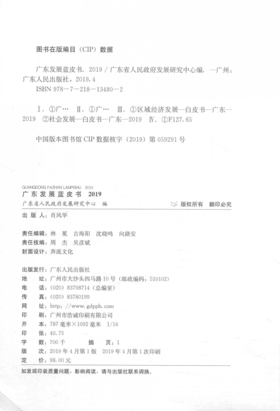 广东发展蓝皮书2019_广东省人民政府发展研究中心编.pdf_第3页