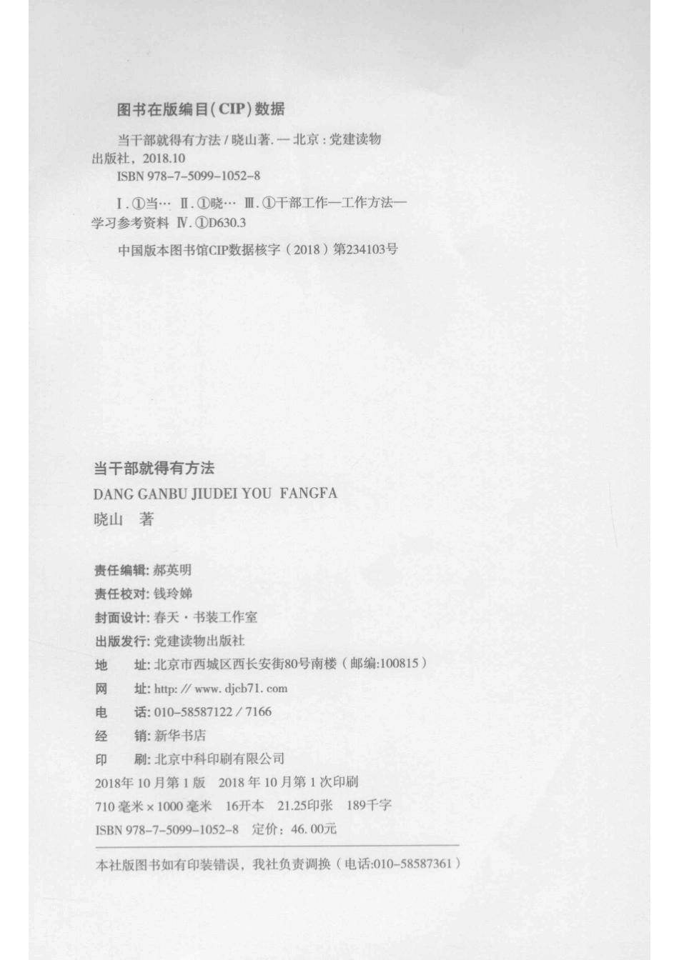 当干部就得有方法_14655425.pdf_第3页