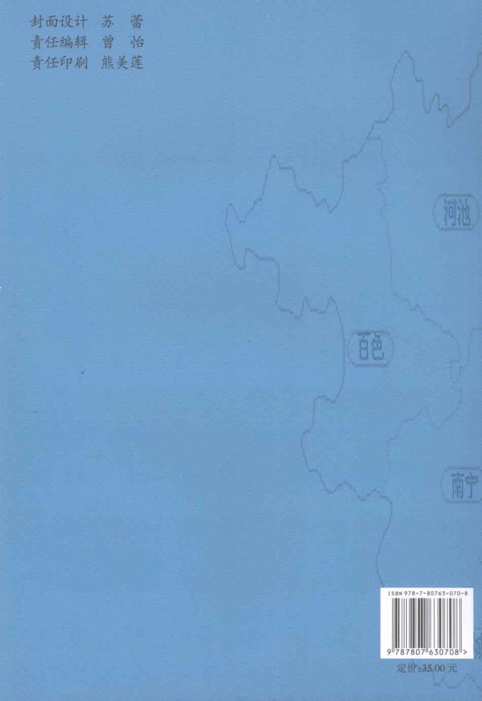 广西水成矿床与找矿_蒋承欢著.pdf_第2页