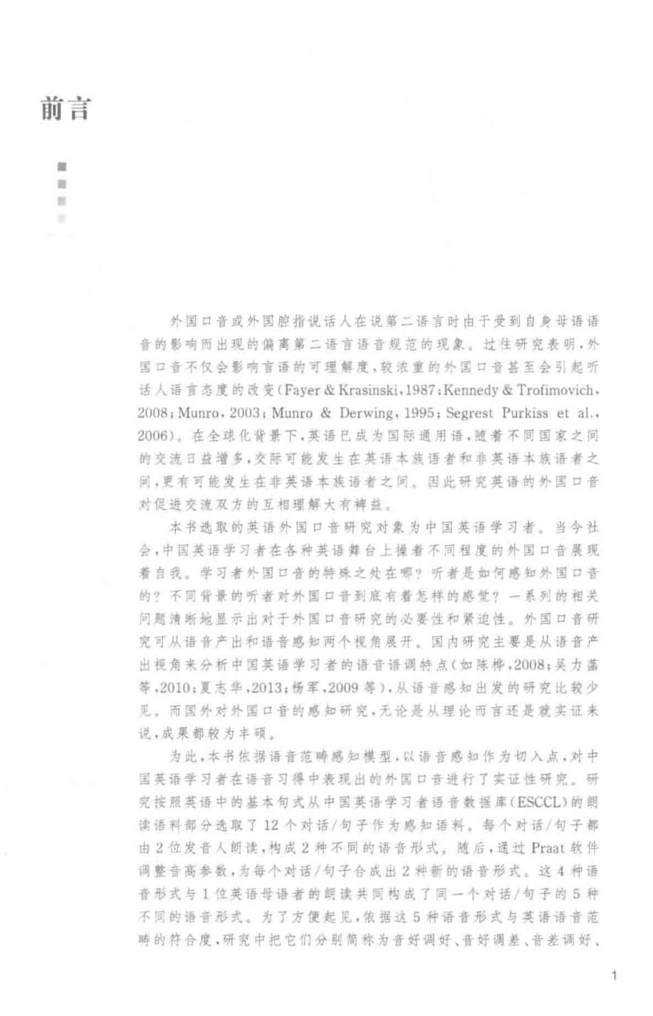 当代外语研究论丛语音感知视角下的英语外国口音研究_李景娜.pdf_第2页