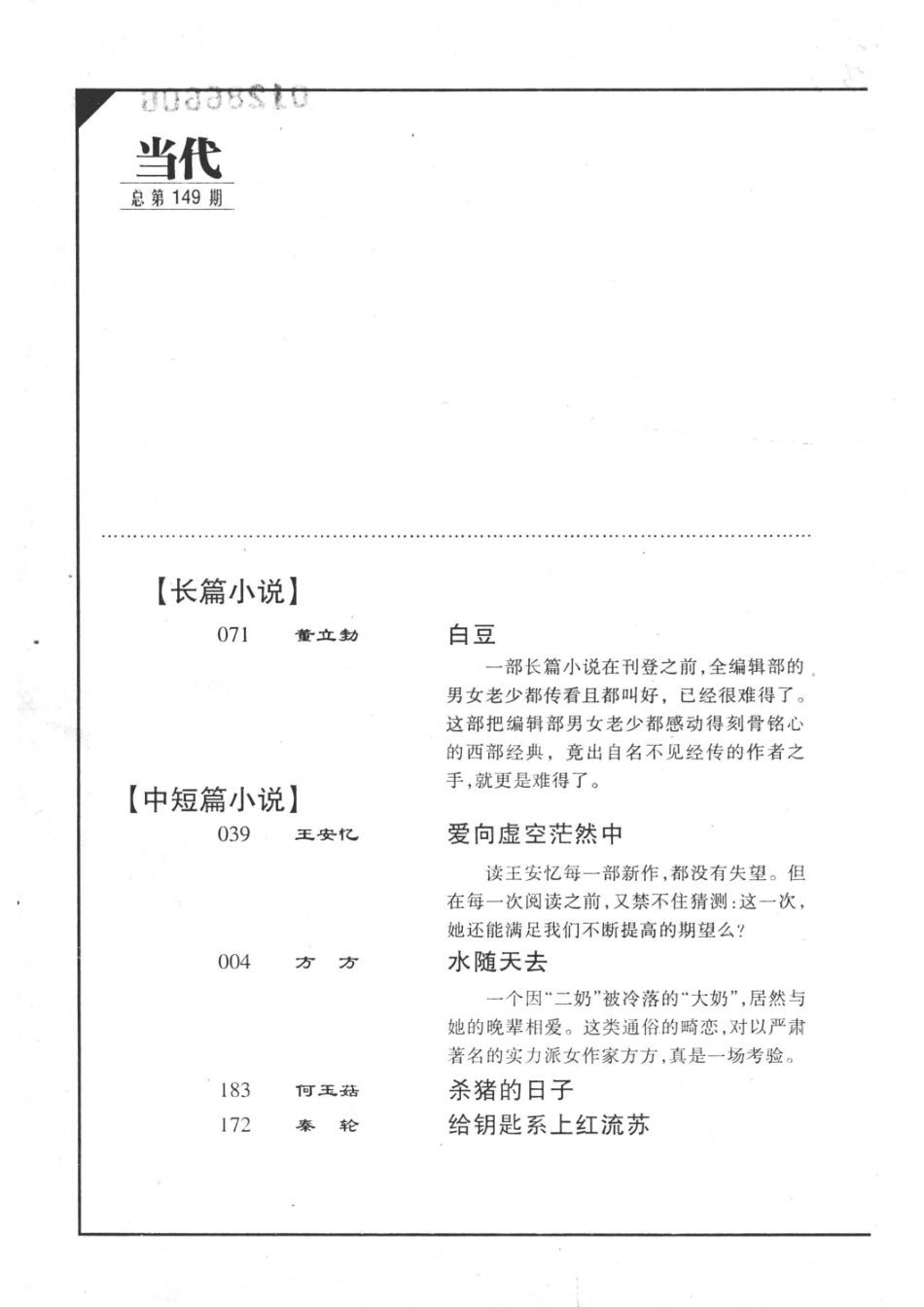 当代原创小说专刊总（149-150）期合订本_人民文学出版社编.pdf_第3页