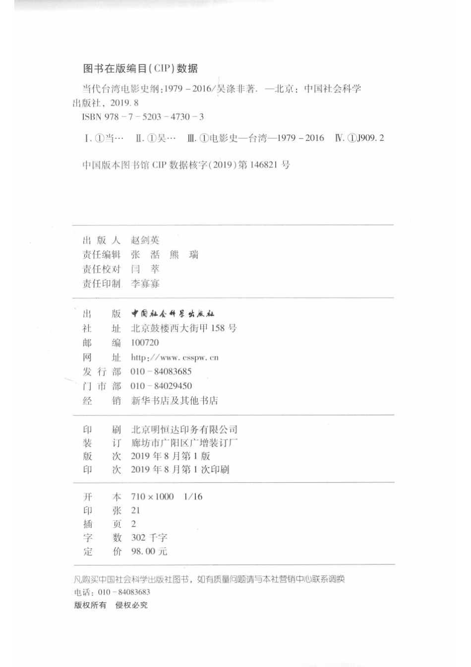 当代台湾电影史纲1979-2016_（中国）吴涤非.pdf_第3页