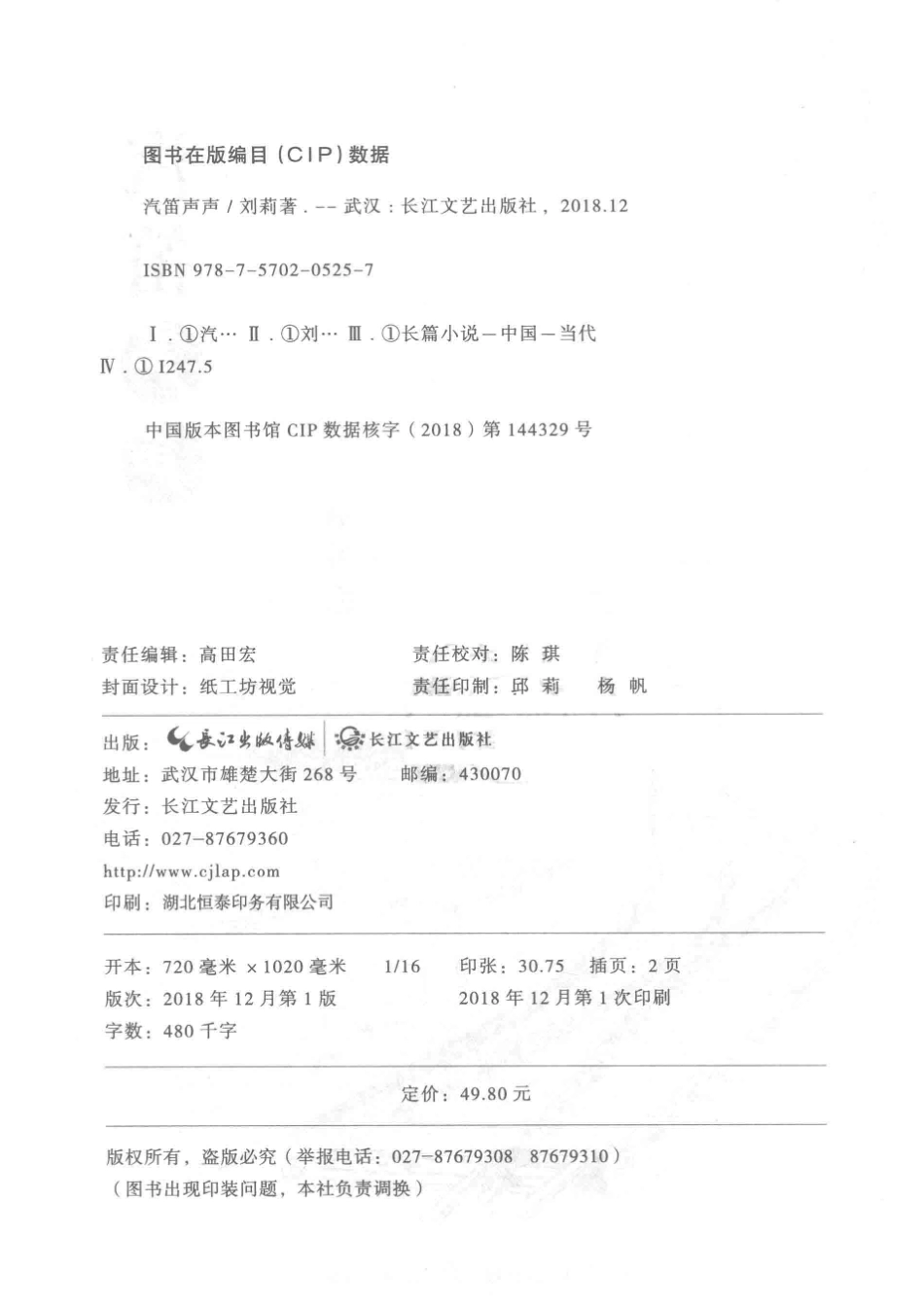 当代长篇小说系列汽笛声声_刘莉著.pdf_第3页