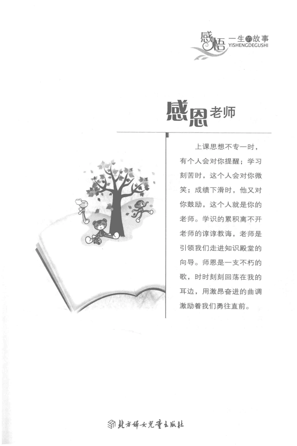 感悟人生书系感恩老师_曹金洪著.pdf_第2页