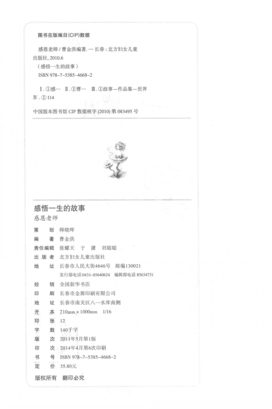 感悟人生书系感恩老师_曹金洪著.pdf_第3页