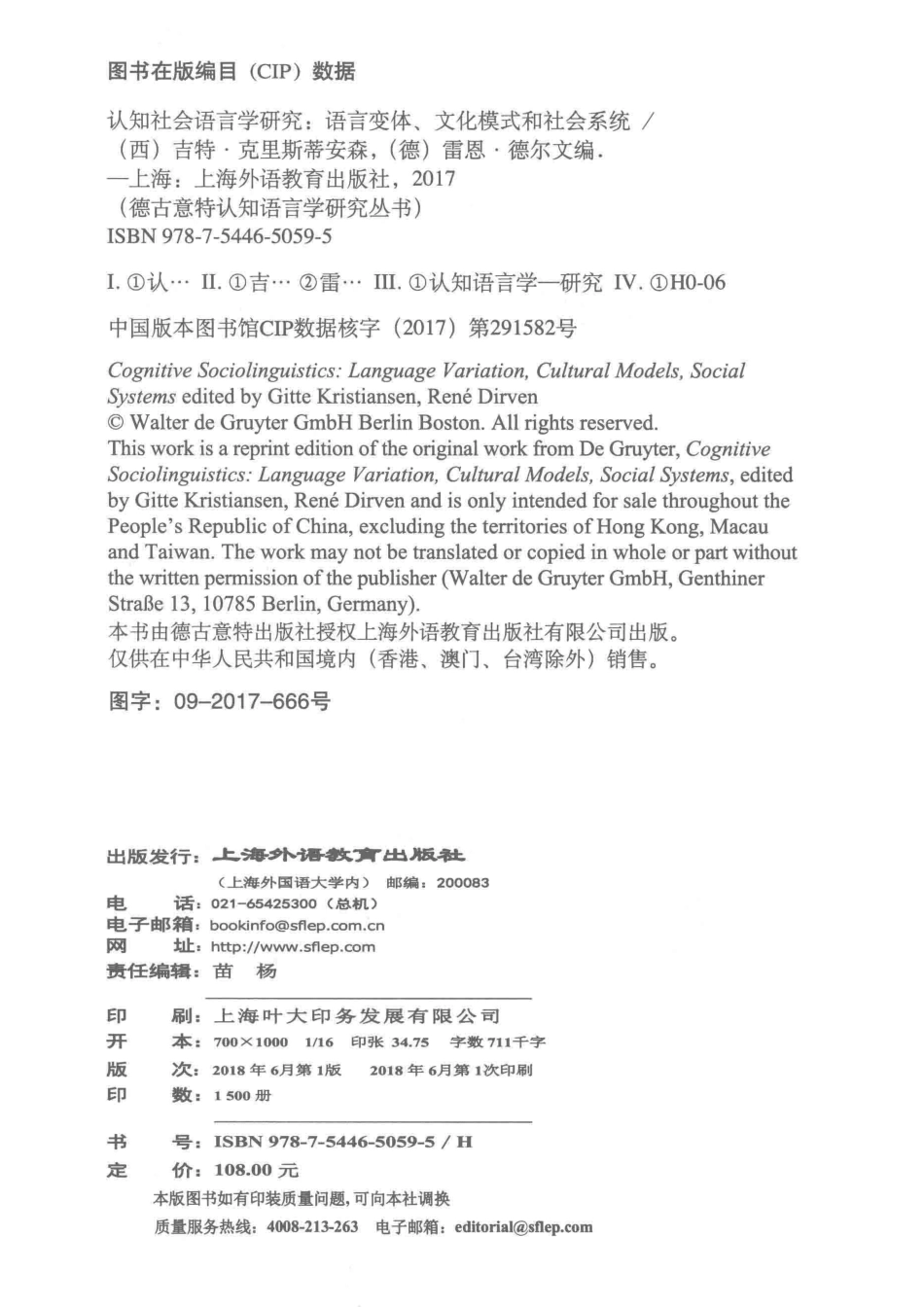 德古意特认知语言学研究丛书认知社会语言学研究语言变体、文化模式和社会系统英文版_（西）吉特·克里斯蒂安森（德）雷恩·德尔文编.pdf_第3页