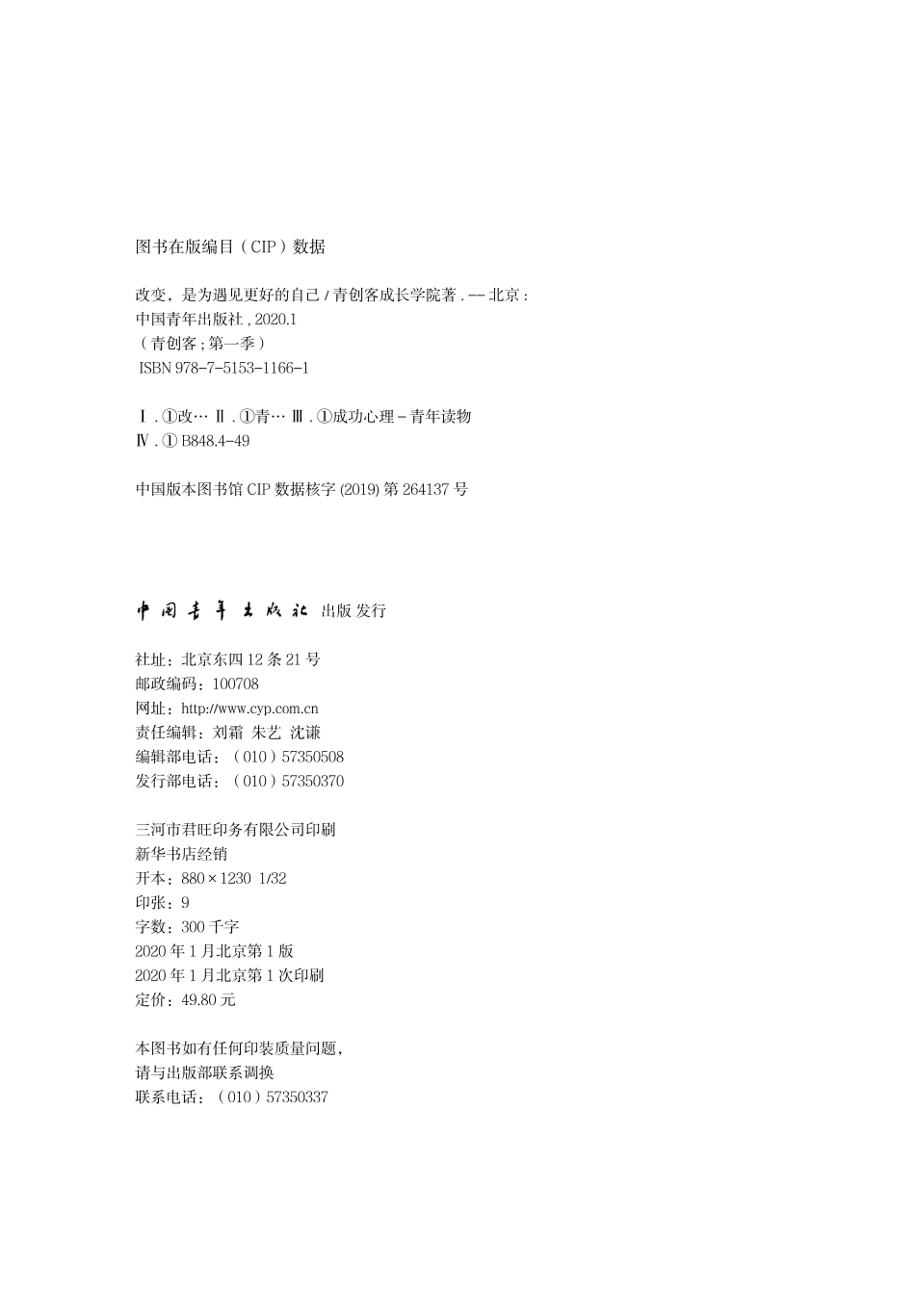 改变是为遇见更好的自己_张萌著.pdf_第3页