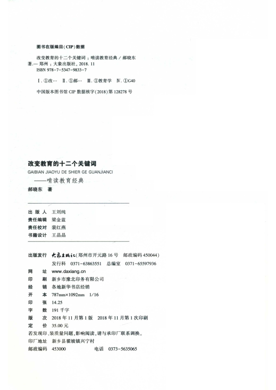 改变教育的十二个关键词啃读教育经典_14672656.pdf_第3页