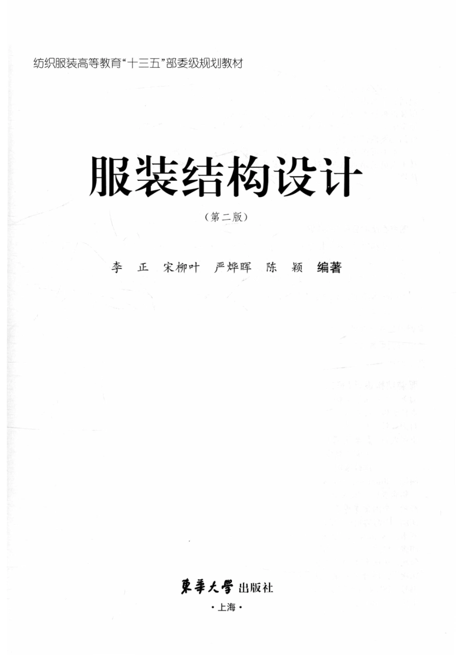 服装结构设计第2版_14676171.pdf_第2页