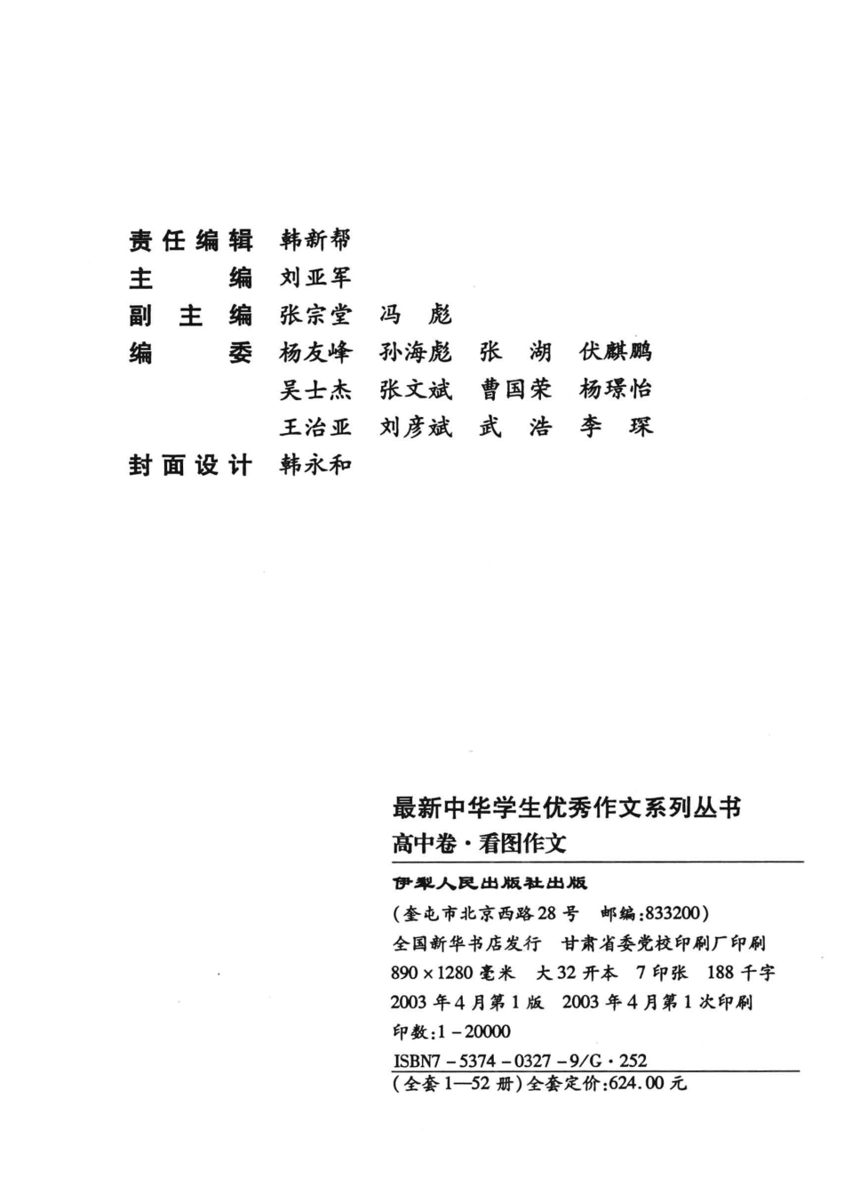 最新中华学生优秀作文高中卷看图作文_刘亚军主编.pdf_第3页