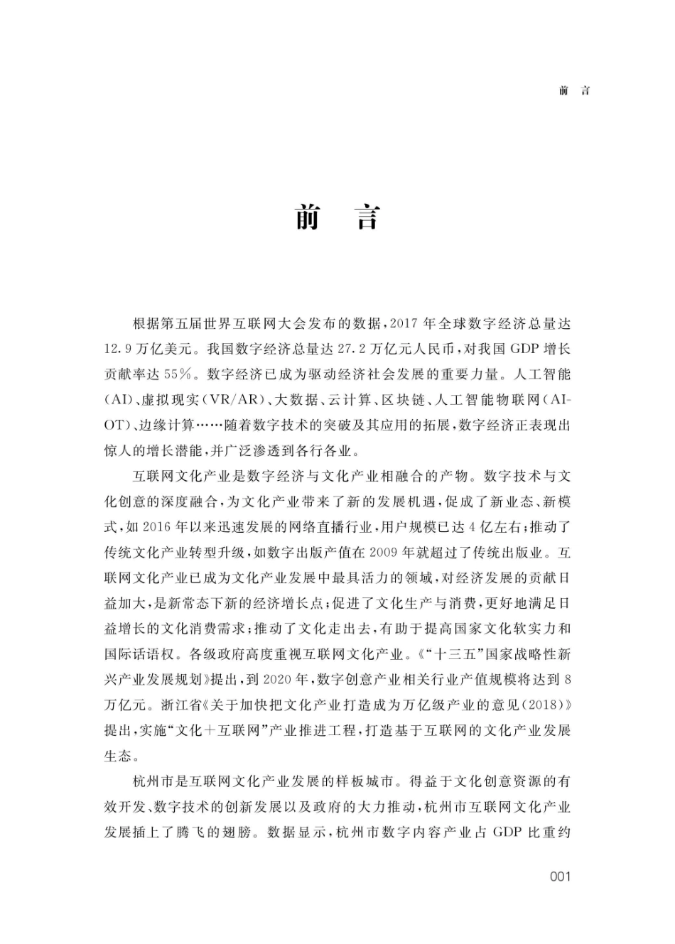 杭州市互联网文化产业发展研究报告_96212840.pdf_第2页